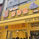 옹기종기 | 인천 디저트추천 찾아간 옹기종기땅콩빵 후기