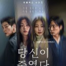 화신상회 | 넷플릭스 드라마 &lt;당신이 죽였다&gt; 결말 해석 전소니 이유미 눈물의 엔딩 진소백 정체까지 총정리