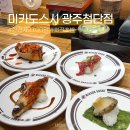 미도초밥 | 광주 첨단 미카도스시 | 2,100원 균일가 가성비 회전 초밥맛집 솔직 후기 (주차)
