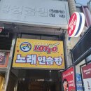 로또노래연습장 이미지