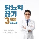 올바로경희한의원 | 당뇨약 끊기 3개월 프로그램