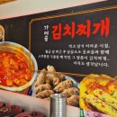 가메골 양푼이 김치찌개