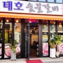 목화숯불갈비 이미지