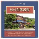 칠연폭포송어양어장 이미지