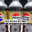 지에스25 은계포레점 | 펩시 제로콜라 제로카페인 맛 칼로리 후기