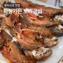 산성가든 - 320830 | 행주산성맛집 화정가든 보리굴비 부모님 모시고 가기 좋은 한정식 맛집