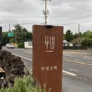 무명고택 이미지