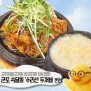 우또베이커리 영광본점 | [맛집보고] 군포 수리산두꺼비 본점｜따뜻한두부랑 비지찌개 먹고 재방문 결심한 속달동 맛집