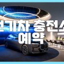 행복한충전소 | 전기차 충전소 이용 후기 및 만족도 평가