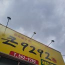 통큰9292 이미지