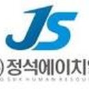 (주)정석에이치알