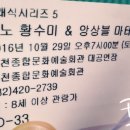 황수미 앙상블 마테우스 내한공연 이미지