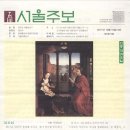 *** 10/16일자 / 서울주보 / 신수동 성당 주보(연중 제29주일) *** 이미지