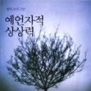 예언자적 상상력 - 월터 브루그만