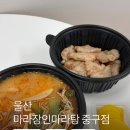 마라장인마라탕중구점 네이버블로그