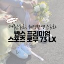 반스스포츠 | 웨딩촬영, 커플 운동화로 좋은 반스 프리미엄 스포츠 로우 73 LX 후기