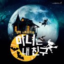 마녀는 내친구 이미지