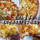 피자스쿨 (염주점) 이미지