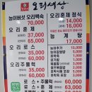 오리네 | [아산 용화동 맛집] 몸보신 제대로 하고 온 '오리네 능이세상' 오리로스+주물럭 솔직후기 💚