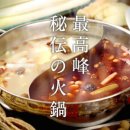훠궈하우스 이미지
