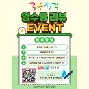 인천청호초등학교 | 청라 대표 수학학원, [깊은생각] 네이버 리뷰 이벤트 진행합니다.
