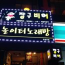 짱구비어