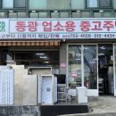 동광업소용중고주방 - 성남시 수정구 성남대로 1274 | 동광업소용중고주방