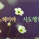 25. 1. 11(토) 느헤미야 1장, 사도행전 11 이미지