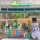 뱃살도둑샐러드&과일 | [뱃살도둑]안산다이어트 고잔동샐러드 뱃살도둑 샐러드&amp;과일 안산고잔점