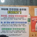 사당동전주전집충주점 네이버블로그