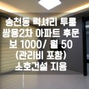 쌍용아파트후문 이미지