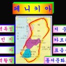 페니키아