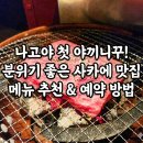 아이쇼야 | 사카에] 야끼니꾸 첫 도전 성공! 현지인 맛집 '쇼야 세이세이도' 내돈내산 솔직 후기 (예약/메뉴 추천)