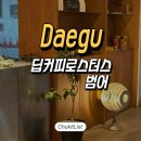 커피좋아하면 저장 해야되는곳 범어역 딥커피로스터스 디저트 후기