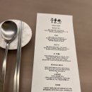 서울데이트코스 수을관 26년 첫번째 메뉴 내돈내산 후기