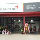 금호타이어 동청주점 이미지