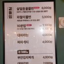 원조부안집 호계점 이미지