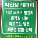 박선생테라피 이미지