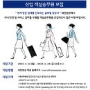 2023년 하반기 대한항공 신입 인턴 객실승무원 모집 공고(~6/23) 이미지