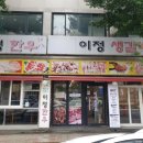 만수1동-12 | 만수동맛집 이정생갈비에서 육사시미 맛나게 먹은 간단후기