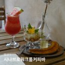 부산시민공원 연지동 카페 시나브로워크룸커피바 디저트맛집