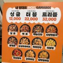 가마로강정 목동파리공원점