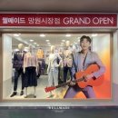 웰메이드망원시장