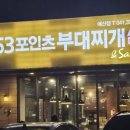 153포인츠부대찌개예산점 이미지
