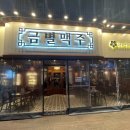 금별맥주라페