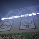 판타스틱 코인노래연습장 죽림점 이미지