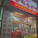 참막참치정육점