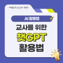 학부모의생성성AI,챗GPT활용법 | 교사 챗GPT AI 업무 활용법 업무경감을 위한 활용 예시 7가지