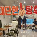 대단한탕후루창원 이미지
