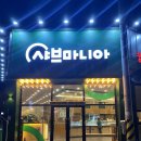 남한강마트홍천점